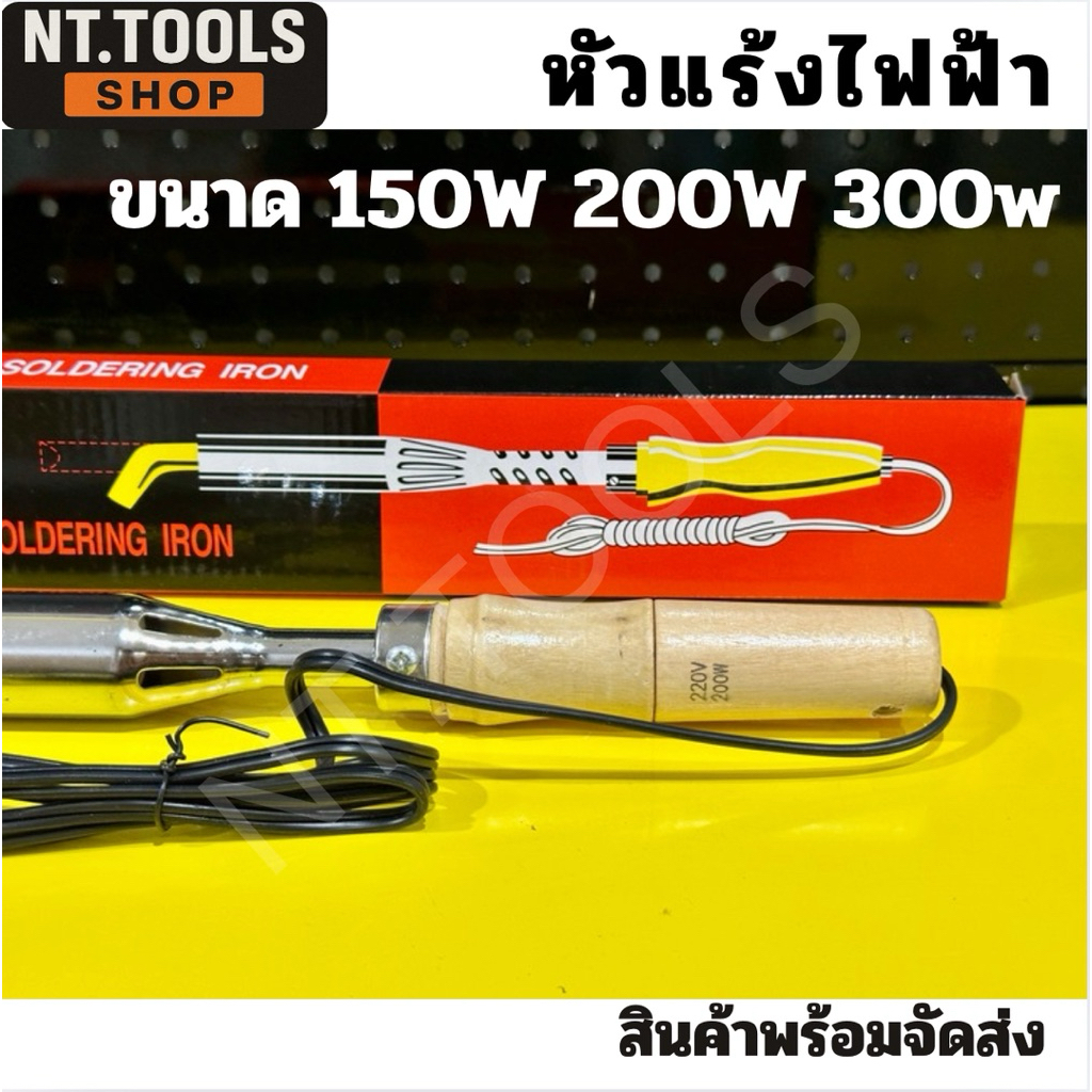 ออกใบกำกับภาษีได้ หัวแร้งไฟฟ้าด้ามไม้ หัวแ้ง ปากงอ SPORTTY  ( 150W,200W,300W ) ราคา ถูกที่สุด ดีลบีเคเค แกลเลอรีภาพที่ 4