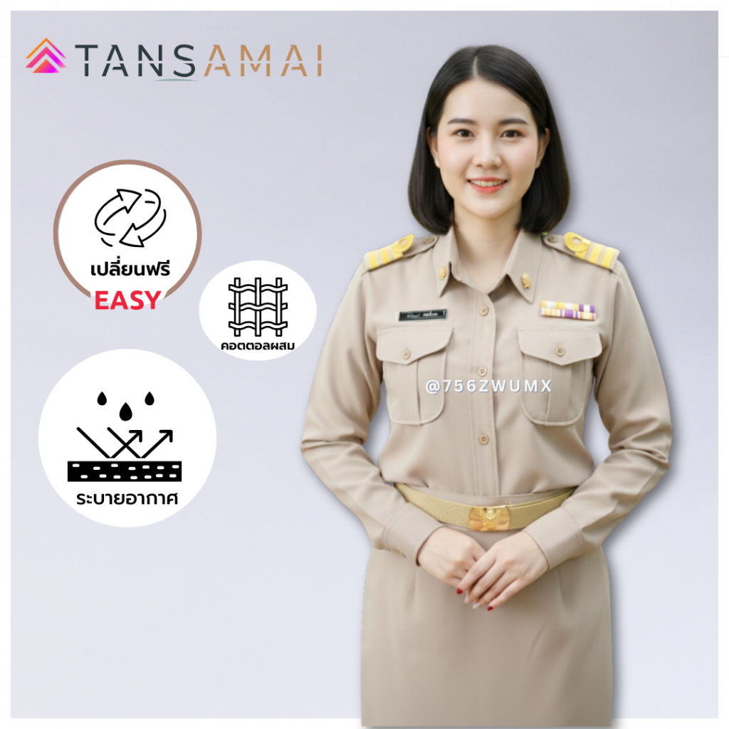 ชุดกากีแขนยาว ชุดครู ผู้หญิง //เครื่องแบบ ราชการ by bangbang [ เปลี่ยนฟรี ]