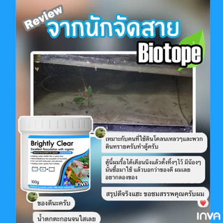 จับตะกอนทำน้ำใส ด้วยออร์แกนิค Brightly Clear ปลอดภัย คุณภาพสูง เกรดแลป ดีที่สุดในตลาด
