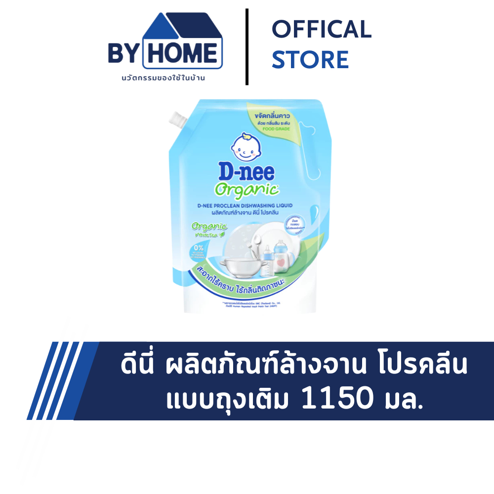 ดีนี่ D-nee ผลิตภัณฑ์ล้างจาน โปรคลีน 1150 มล