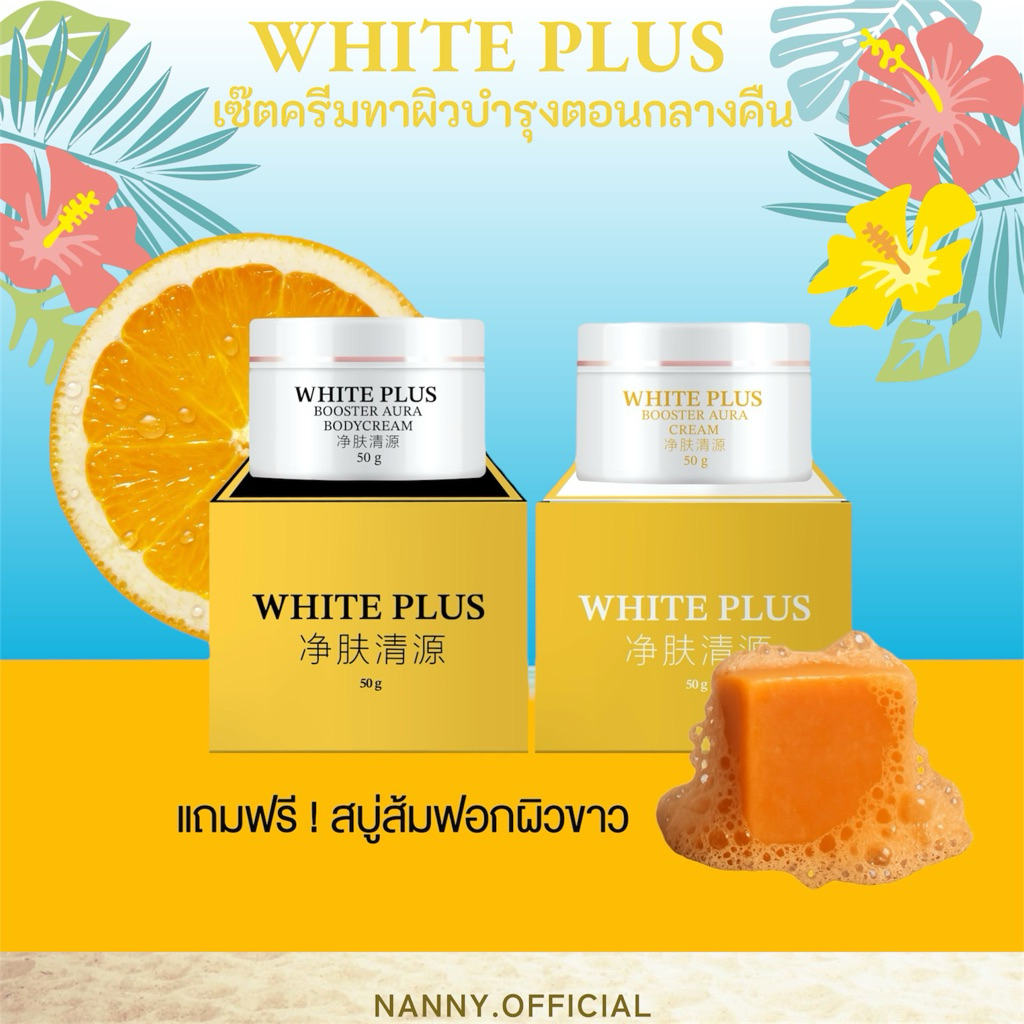 ครีมไวท์พลัส  (แพคเกตใหม่ล่าสุด)ครีมไลท์ไวท์แพ๊คเกตใหม่
