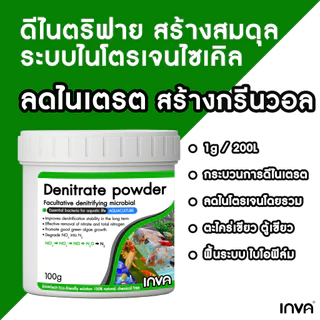 Denitrate powder ลดไนเตรต สร้างตะไคร่เขียว กรีนวอล(Greenwall) อาหารปลาและสิ่งมีชีวิตขนาดเล็กเห็นผลไว