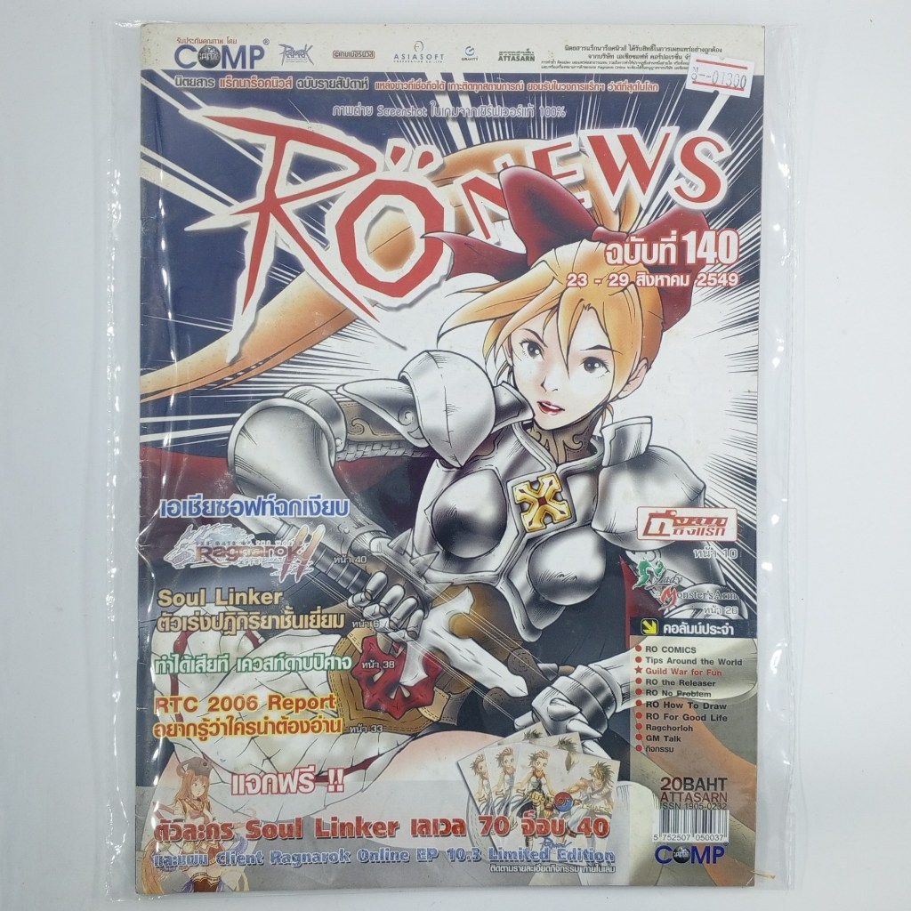 [01300] นิตยสาร RO NEWS #ISSUE 140 (TH)(BOOK)(USED) หนังสือทั่วไป วารสาร นิตยสาร มือสอง !!