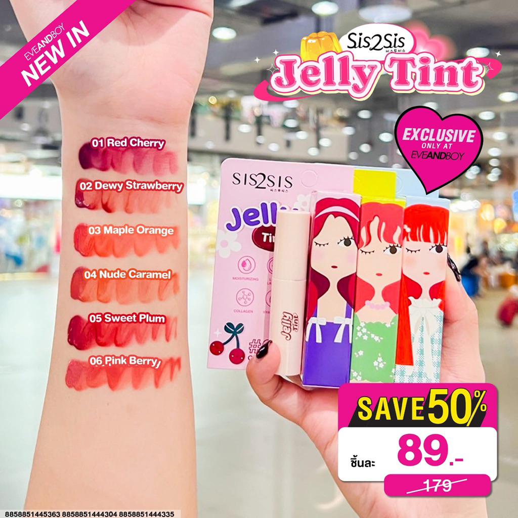 ลิป Sis2Sis Jelly Tint💋