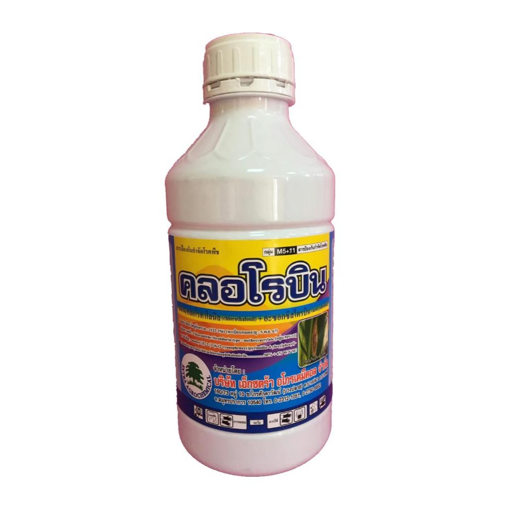 คลอโรบิน ขนาด1ลิตร สาร คลอโรทาโลนิล50%+อะซอกซีสโตนบิน6% เอ็กซ์ตร้า