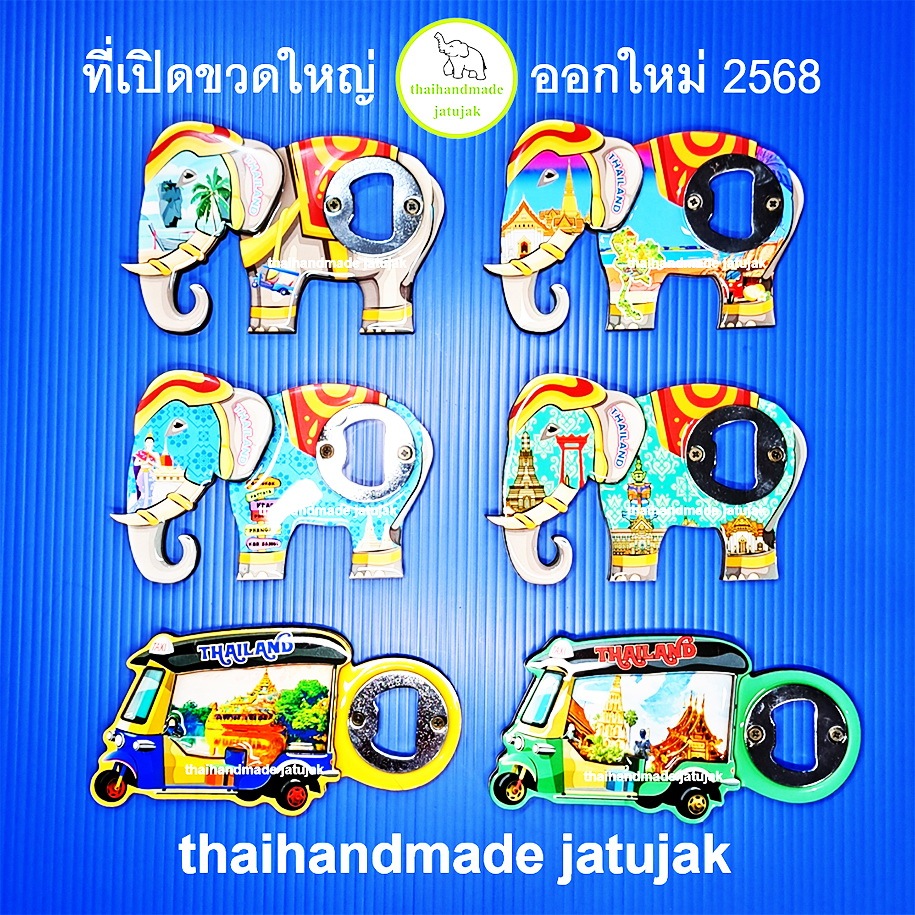 ที่เปิดขวดใหญ่ ออกใหม่ 2568 เคลือบเรซิ่นเงาใสหนา ติดตู้เย็นได้ สวย เก๋ ไม่ซ้ำใคร ของที่ระลึก ของฝาก ขายดี พร้อมส่งค่ะ