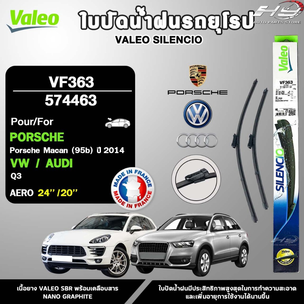 VALEO ใบปัดน้ำฝนรถยุโรป VW / AUDI Q3 , PORSCHE MACAN 14 (95B) ขนาด 24/20 นิ้ว รหัส 574463