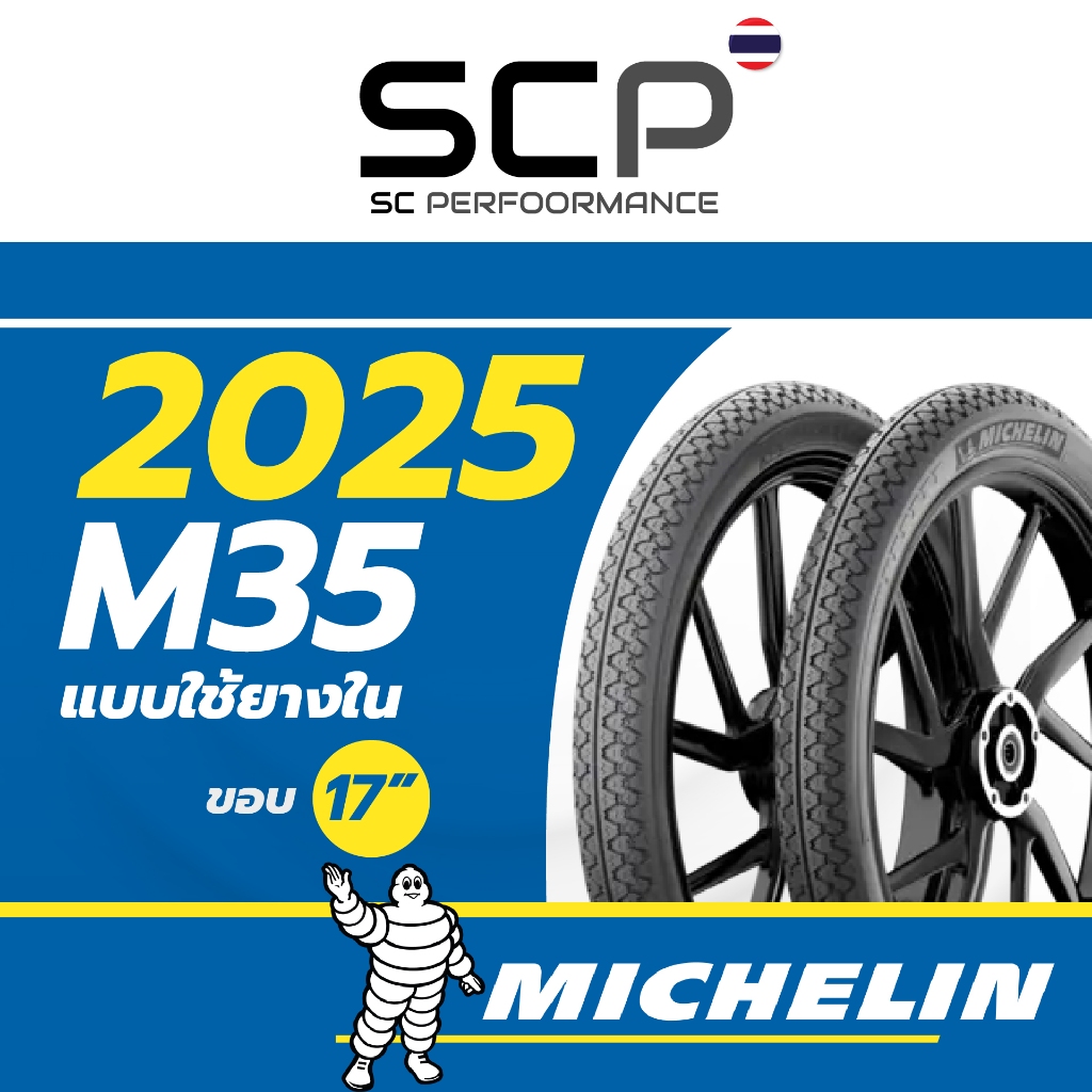 ยางใหม่ 2025 มิชลิน M35 Michelin ขอบ 17 ยางรถมอเตอไซค์