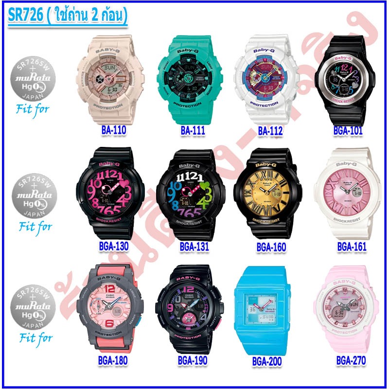 ถ่านSony ถ่านG-Shock ถ่านBaby-G ถ่านCasio SR726/SR920/SR927/CR1220/CR2016/CR2025  ถ่านโซนี่ของแท้ ถ่