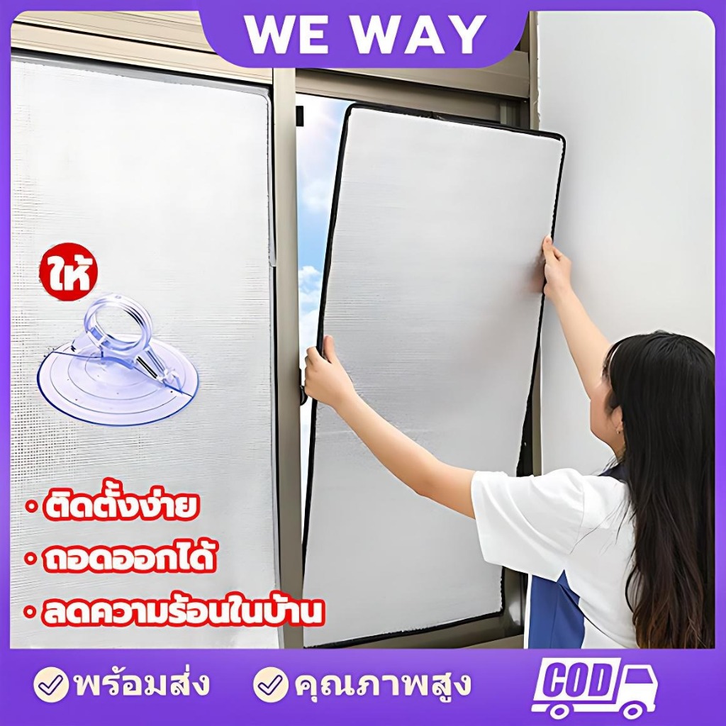 ❗❗ฉนวนกันความร้อนม่านบังแดดผ้าบังแดด ฟิล์มบังแดดอลูมิเนียมฟอยล์หนา ป้องกันรังสียูวี ฉนวนกันความร้อน