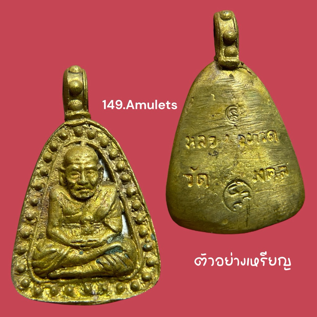 ประกันแท้ - เหรียญหล่อ หลวงปู่ทวด เหรียญจอบชนวนเศียร ครบรอบ 1 ปี ซุ้มไข่ปลา พิมพ์ใหญ่ วัดห้วยมงคล จ.ประจวบฯ ปี 2548