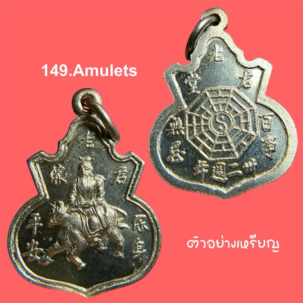 เหรียญองค์เซียนไท้เสียงเหล่ากุง พิมพ์น้ำเต้า เนื้ออัลปาก้า ศาลเจ้าไท้เสียงเซี่ยงตี๊ง มูลนิธิบูรพคีรีศรีสุวรรณ จ.ชลบุรี