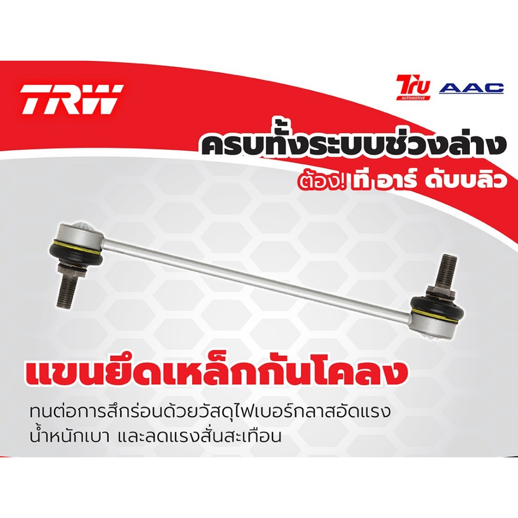 Trw ชุดเปลี่ยนลูกหมาก Civic Dimension ES ปี 2001-2005 ซีวิค ไดเมนชั่น ช่วงล่าง - รูปที่ 6