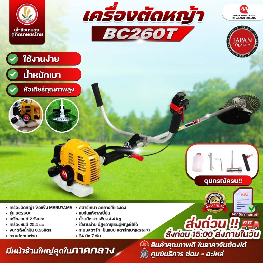 เครื่องตัดหญ้าสะพายบ่า รุ่น BC200T BC260T BC210T-RS รูปที่ 2