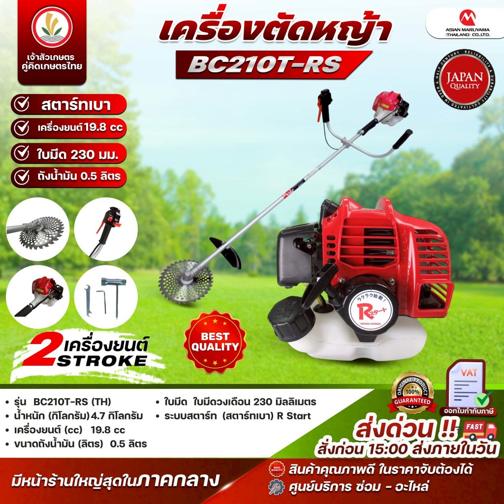 เครื่องตัดหญ้าสะพายบ่า รุ่น BC200T BC260T BC210T-RS รูปที่ 3