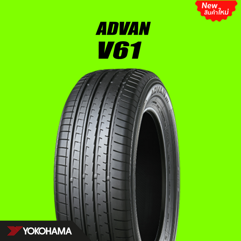 [E-Service] เปลี่ยนยางถึงบ้าน...ยางรถยนต์ YOKOHAMA ADVAN V61ขอบ 20" (4 เส้น) (สอบถามสต๊อกก่อนสั่งซื้