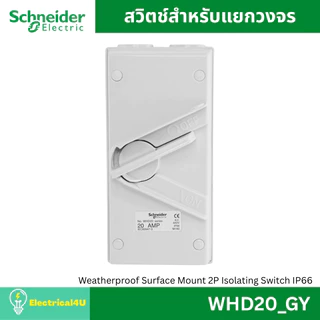 Schneider Electric WHD20_GY WHD35_GY WHD63_GY สวิตช์สำหรับแยกวงจร 2 Pole Weatherproof Isolating Switch IP66