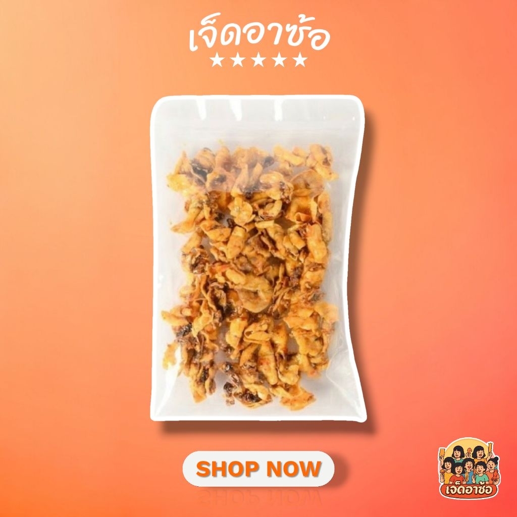 พร้อมส่ง !!! ปลาหมึกฉาบ (Crispy Sweet & Spicy Squid)