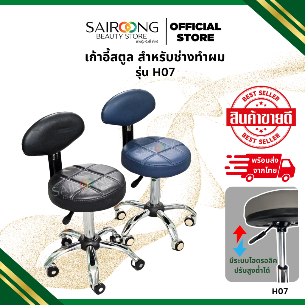 [พร้อมส่ง] เก้าอี้ช่างซอยผมหมุนได้ KTTECH รุ่น I07 เก้าอี้สตูลมีพนักพิง รับน้ำหนักได้สูงสุด150กก.
