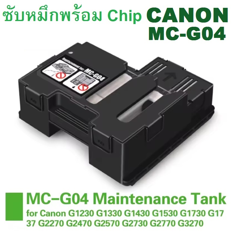 CANON Maintenance Cartridge ซับหมึกพร้อม Chip MC-G04 สำหรับรุ่น G1530 G1730 G2730 G2970 G3730 G3270 