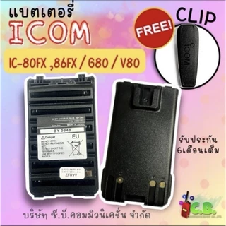 แบตเตอรี่มาตรฐาน มอก. (BP-264) IC-80FX IC-86FX IC-V80 IC-G80