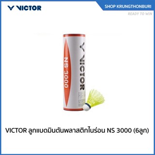VICTOR ลูกแบดมินตันพลาสติกไนร่อน NS 3000 (6ลูก) ความเร็วปานก…