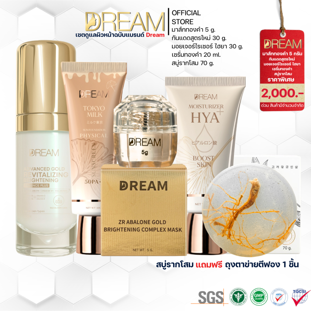 DREAM  มาส์กทองคำ 5 กรัม เซตดูแลผิวหน้าฉบับแบรนด์ดรีม มาส์ก ลด สิว ฝ้า กระ จุดด่างดำ จางลง หน้าขาวใส