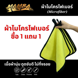 ผ้าไมโครไฟเบอร์ ขนาด 30*30 cm. ซื้อ1แถม1 เนื้อผ้าอย่างดี คุณ…