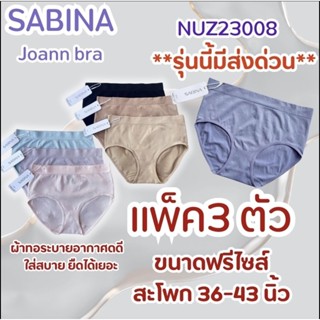 กางเกงในผ้าทอเอวกลางรุ่นผ้านิ่ม ซาบีน่า แพ็ค3ตัว รหัส NUZ230…