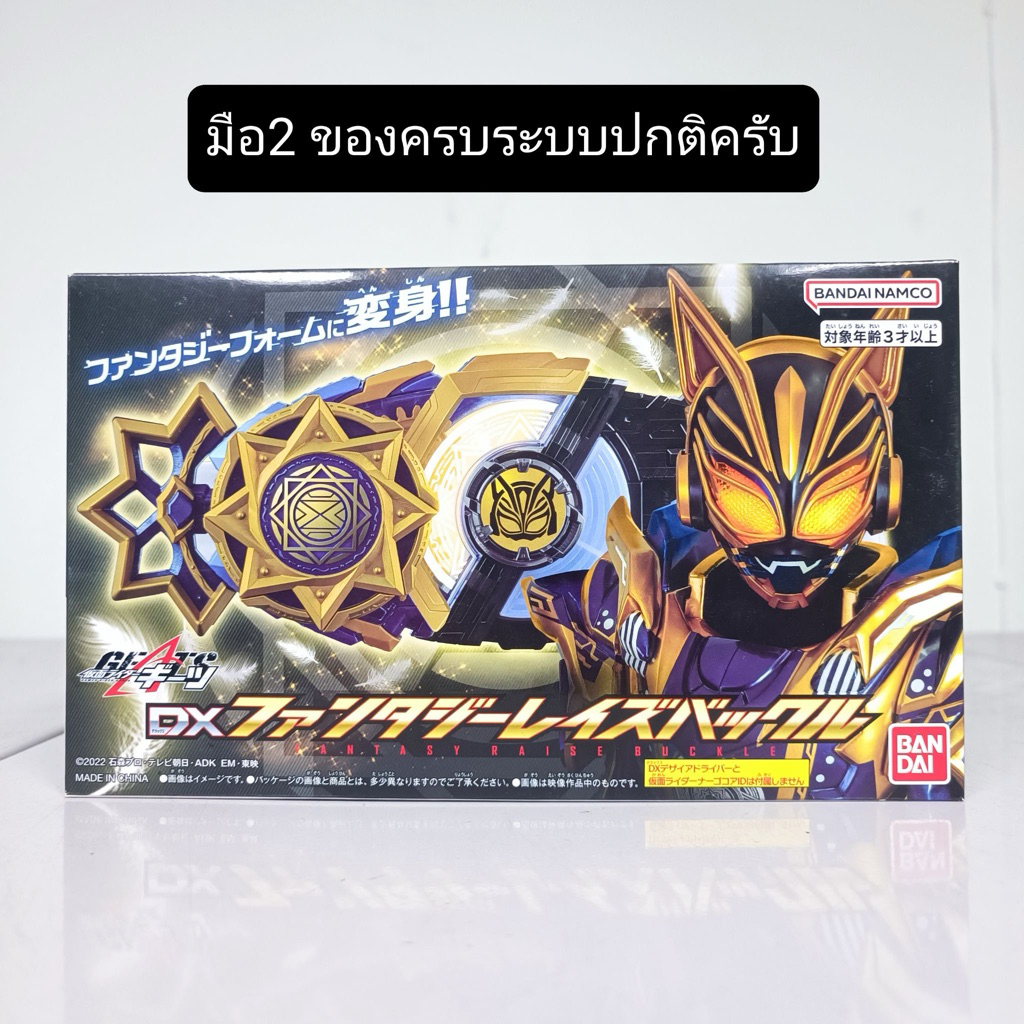 [พร้อมส่ง] BANDAI KAMEN RIDER GEATS : DX FANTASY RAISE BUCKLE
