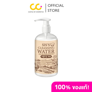 SIS’S CLEANSING WATER GOAT MILK MOUNTAIN EXTRACT ซิสส์ คลีนซ…