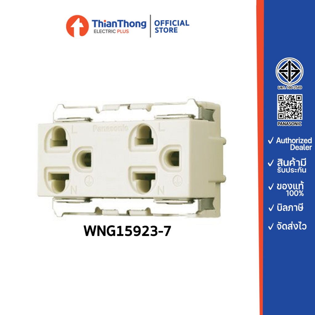 Panasonic เต้ารับคู่มีกราวด์ พานาโซนิค ปลั๊กกราวด์คู่ National รุ่นเก่า WNG15923-7 Full-Color