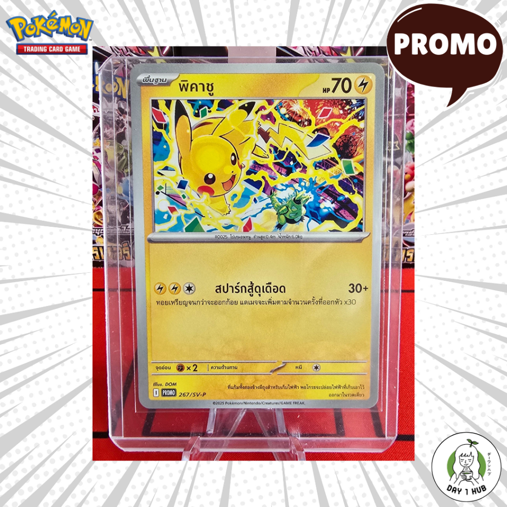 พิคาชู PROMO Great Ball League Season 1 ประจำฤดูกาล 2025-26 267/SV-P Pokemon TCG [ของแท้]