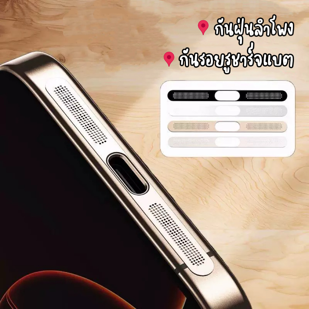 AMShop สติ๊กเกอร์ตาข่ายโลหะ ป้องกันฝุ่น 1ชุดมี2ชิ้น สําหรับไอโฟน 17promax 16pro 15 14Plus ฟิล์มกันรอยรูชาร์จ 13pro 12 11