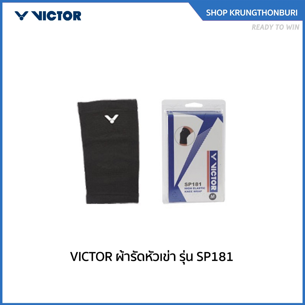 VICTOR ผ้ารัดหัวเข่า รุ่น SP181 (Krungthon)