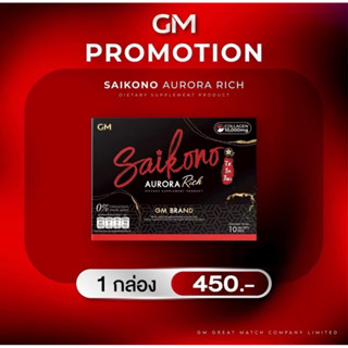 SAIKONO COLLAGEN AORORARICH สูตรใหม่ พร้อมส่ง [ ของเเท้มีบัต…