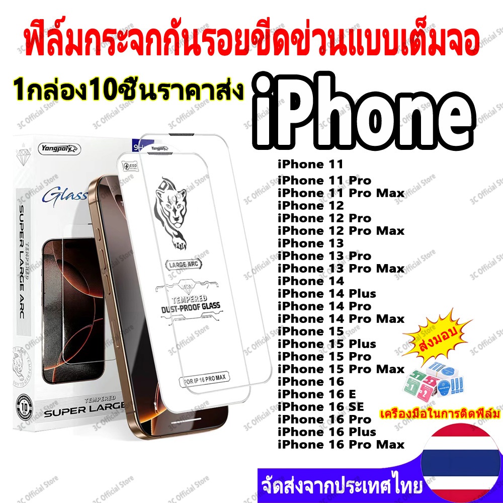 （ราคาส่ง 10in1）ฟิล์มกระจกใสไม่มีขอบเต็มจอโค้ง 0.4MM สำหรับ iPhoneXR 11 12 13 14 15 16 17Ari 17ProMax