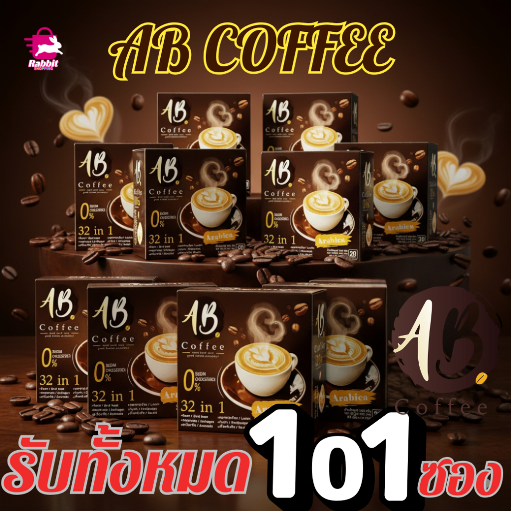 AB Coffee กาแฟผงสำเร็จรูป ผสมรังนกและคอลลาเจน 101 ซอง