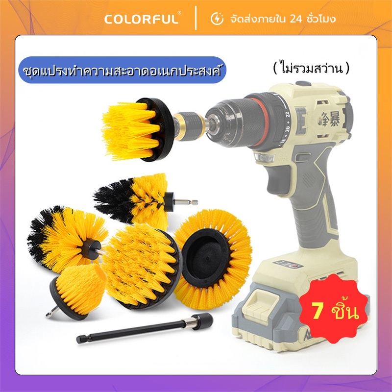 7 ชิ้น ชุดแปรงสว่านไฟฟ้า แปรงขัด ทำความสะอาดเอนกประสงค์ พร้อมก้านขยาย ใช้กับรถยนต์ พื้น กระเบื้อง ห้องน้ำ ร่องยาแนว พรม