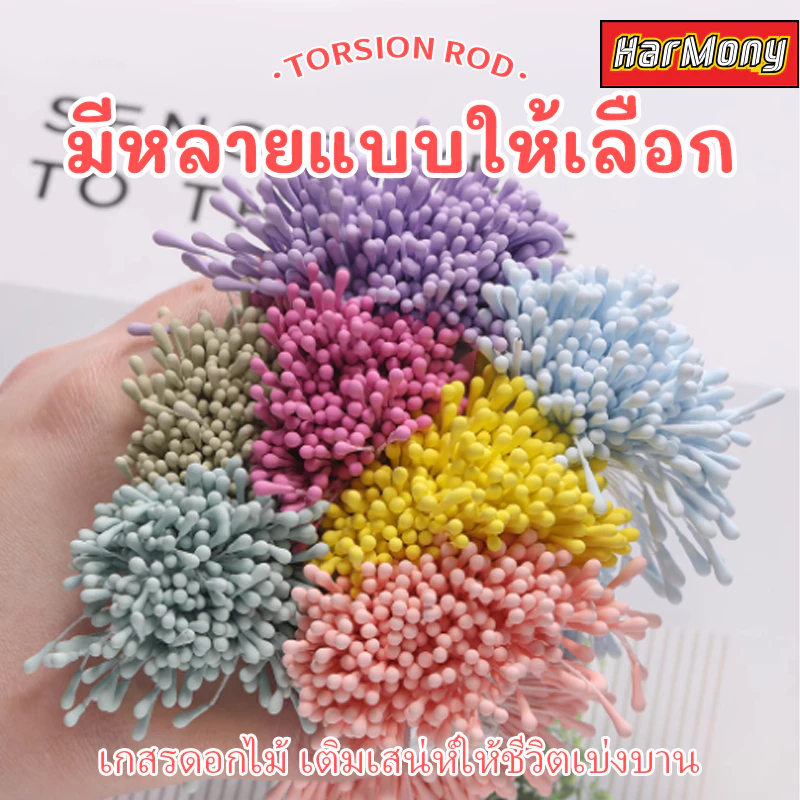 สินค้าพร้อมส่งจากกรุงเทพฯเกสรดอกไม้ประดิษฐ์สำหรับงานจัดดอกไม้ — วัสดุงานฝีมือ DIY สร้างสรรค์ มีหลายสีให้เลือก thumbnail 3