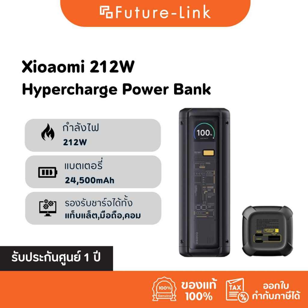 พาวเวอร์แบงค์ Xiaomi 212W HyperCharge 24500mAh ชาร์จเร็ว PD100W รองรับชาร์จโน๊ตบุ๊ค มือถือ ศูนย์ไทย