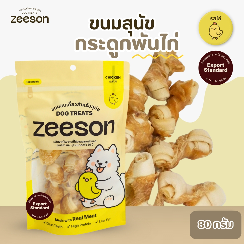 ZEESON ขนมสุนัข หนังรูปกระดูกผูกพันด้วยไก่ คุณภาพมาตรฐานเกรดส่งออก