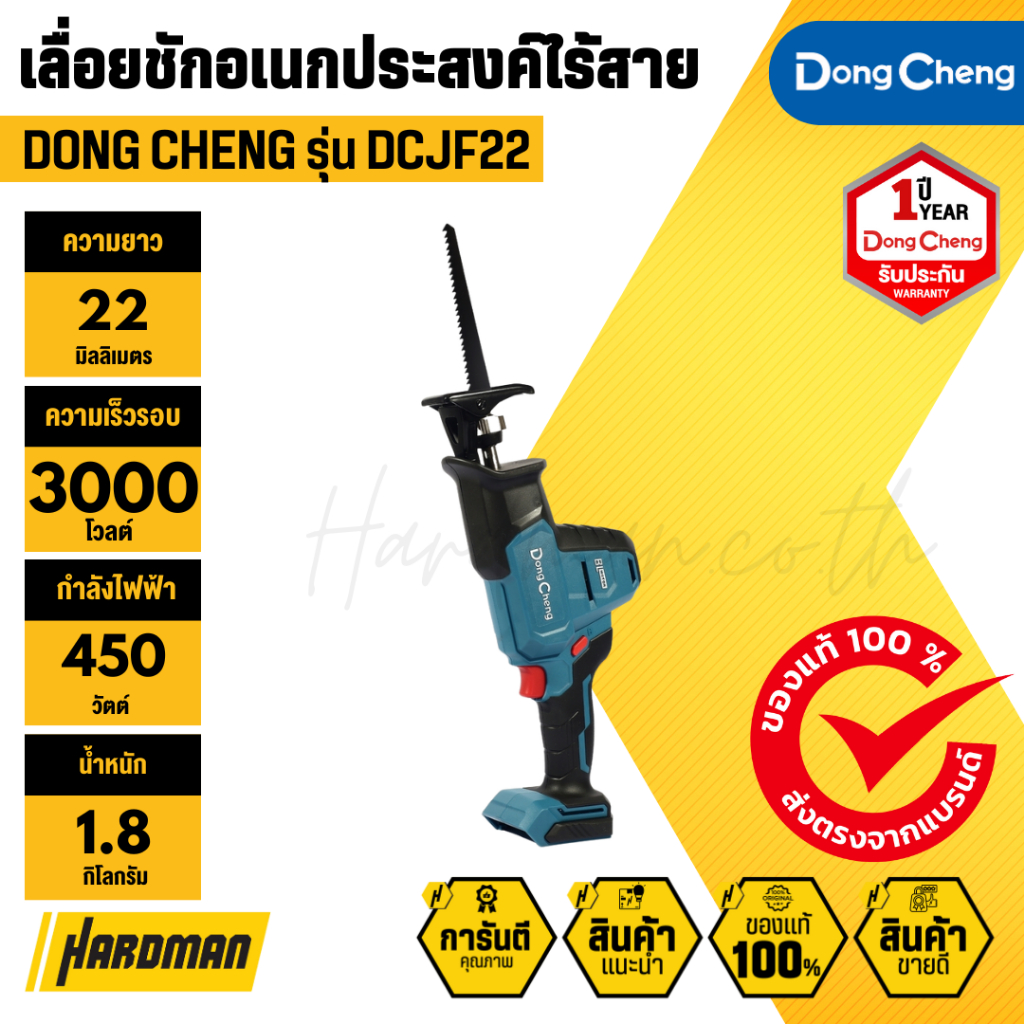 DONG CHENG DCJF22 เลื่อยชักอเนกประสงค์ไร้สาย 20 โวลต์