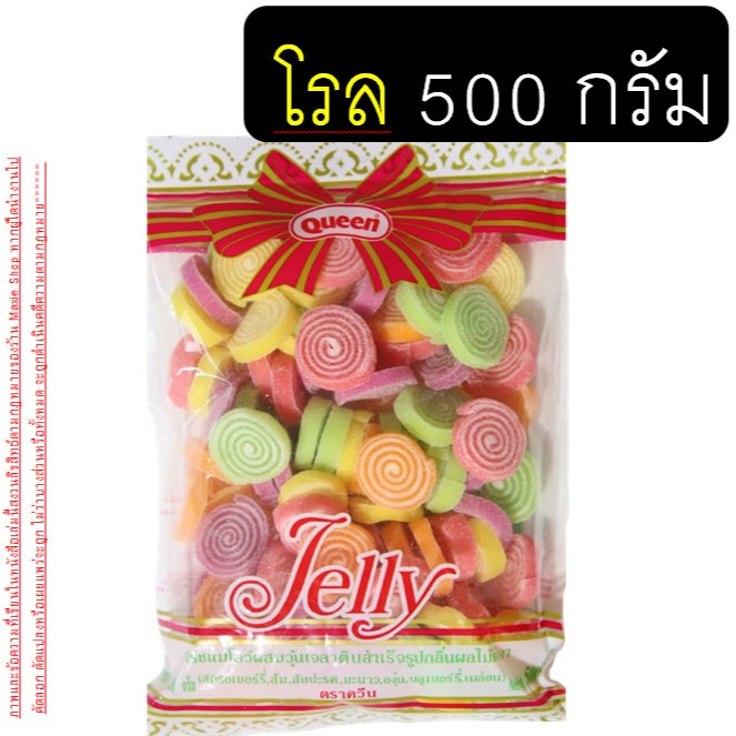 รวมเยลลี่ ยี่ห้อ Queen ขนาด450/500