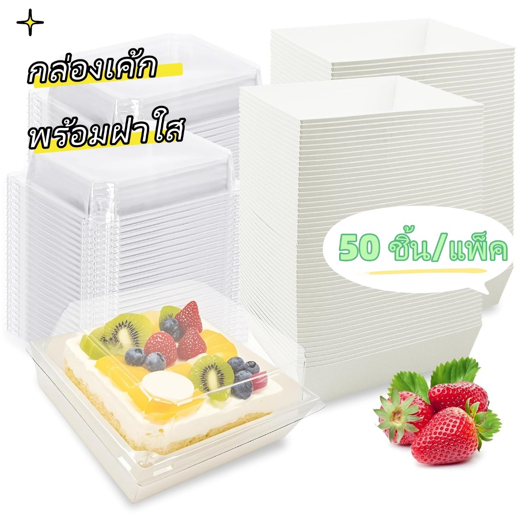 กล่องเค้กพลาสติก กล่องแซนวิช แพค 50 ชุด ฝาถาดพลาสติกขนาดเท่า ไซต์ S M L กล่องกระดาษใส่ขนมเค้กปอนด์กลม