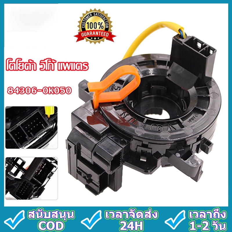 สไปร่อน แพรแตร ลานคอ แพรแตร FORTUNER ALTIS VIOS CAMRY INNOVA วีโก้ 2003-2011