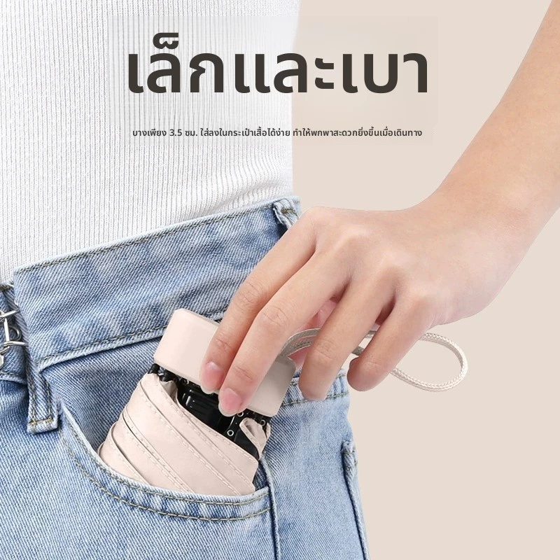 ร่มพับมินิ UPF50 กันUV กันฝน พกพา thumbnail 4