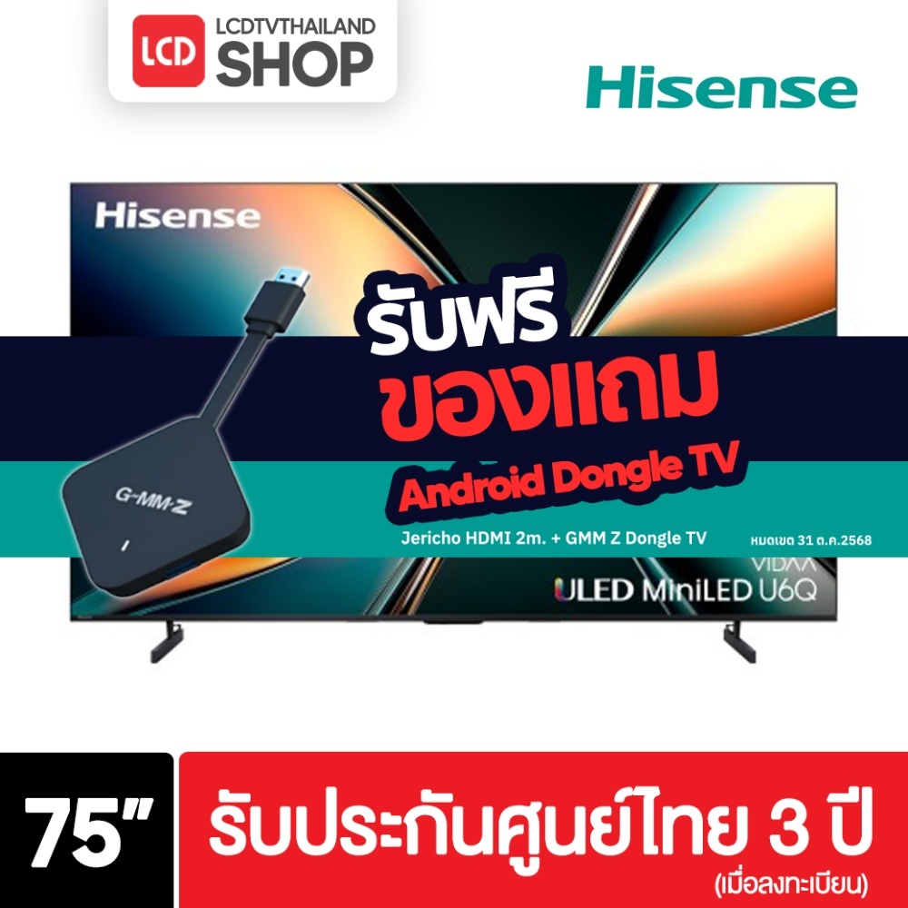 Hisense 75U6Q ขนาด 75 นิ้ว 4K Mini LED ULED Dolby Vision U6Q ประกันศูนย์ไทย (แถมฟรี Andoid Dongle)