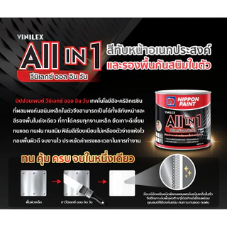 NipponPaint Vinilex All in 1 วินิเล็กซ์ ออล อิน วัน ชนิดกึ่งเงา ขนาด 0.75 ลิตร