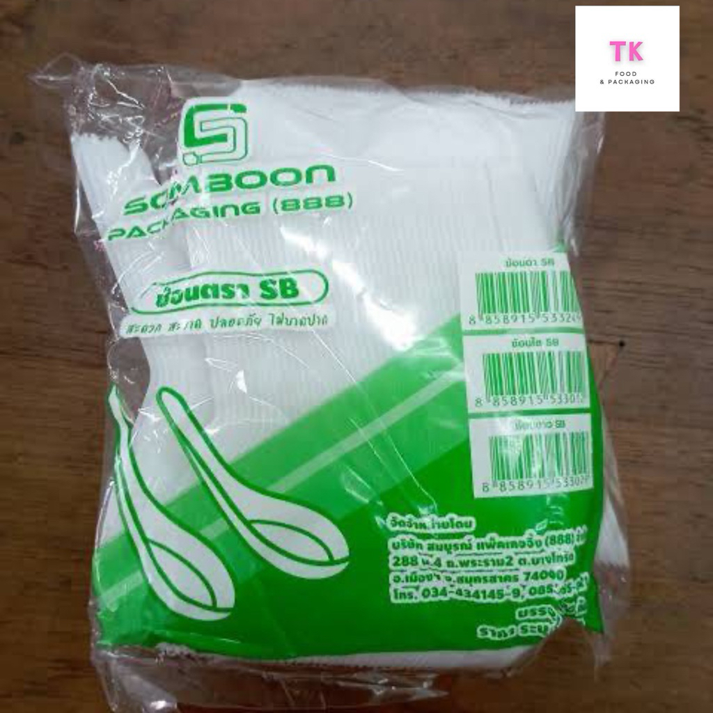 ช้อนข้าวพลาสติก แบบสั้นขาว ตรา SB(ยกหิ้ว) 2500 คัน